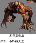 末世求生录