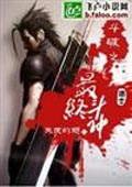 神帝独尊小说