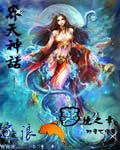 界天神话
