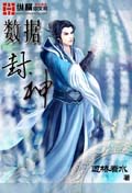 数据封神