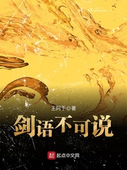 剑语不可说